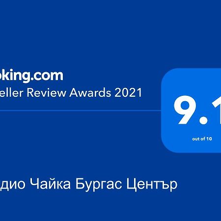 Студио Чайка Бургас Център Kültér fotó