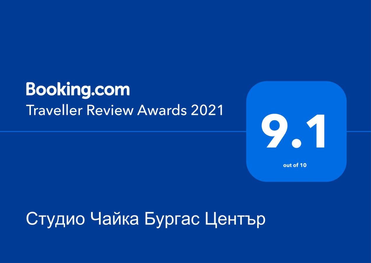Студио Чайка Бургас Център Kültér fotó